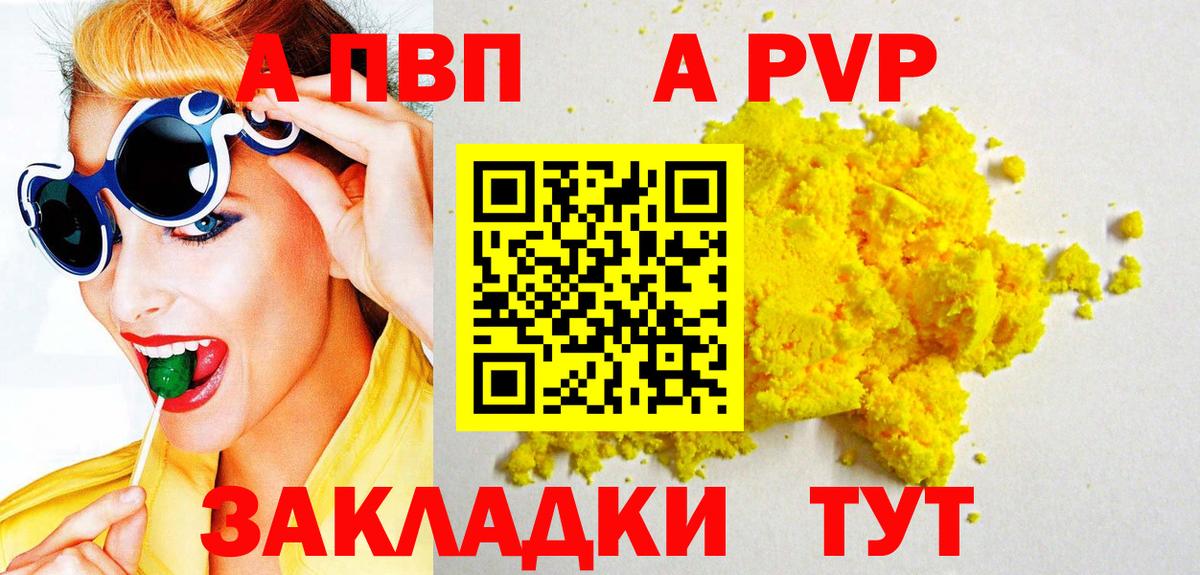 A PVP СК  Вход с VPN  Гусь-Хрустальный  Alpha PVP  А ПВП мука 