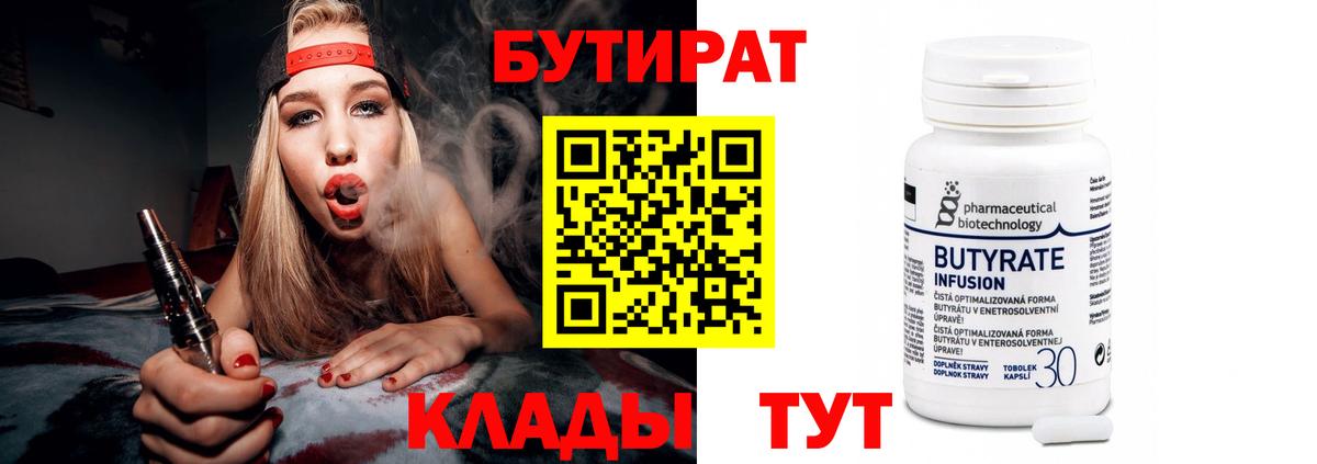 БУТИРАТ Butirat  Вход с VPN  Гусь-Хрустальный 