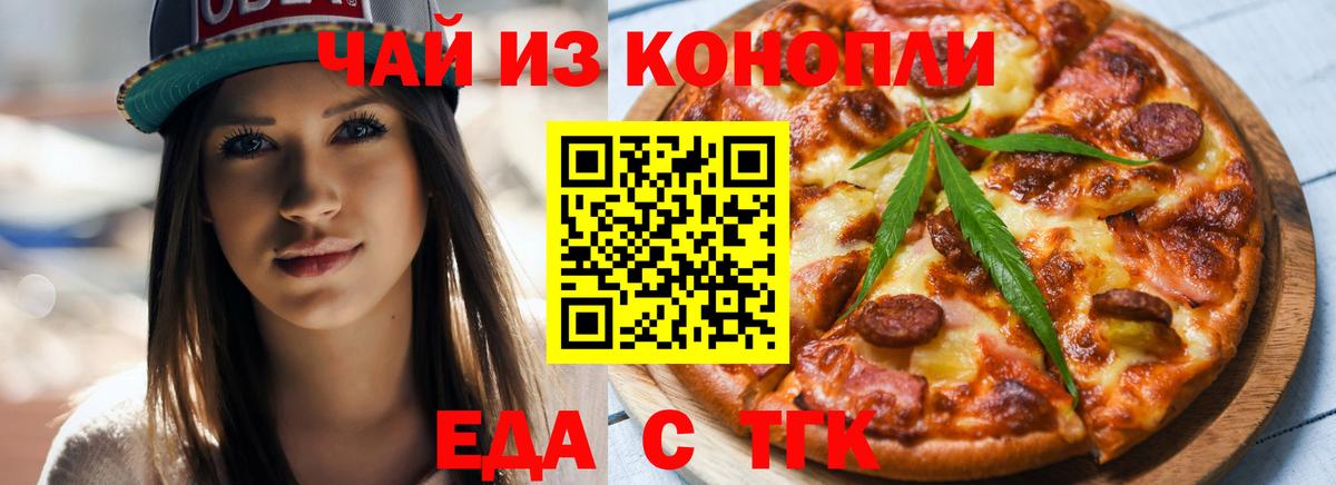 Еда ТГК конопля  Вход с VPN  Гусь-Хрустальный 