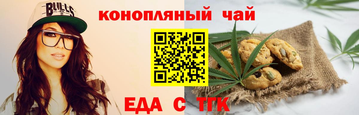 Печенье с ТГК конопля Гусь-Хрустальный