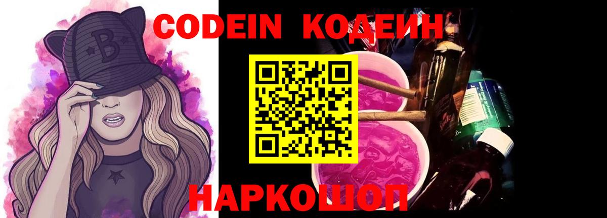 Кодеин напиток Lean (лин)  Вход с VPN  Гусь-Хрустальный  магазин  наркотиков  Codein напиток Lean (лин) 