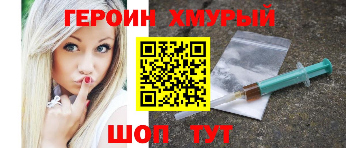 ГЕРОИН VHQ Гусь-Хрустальный