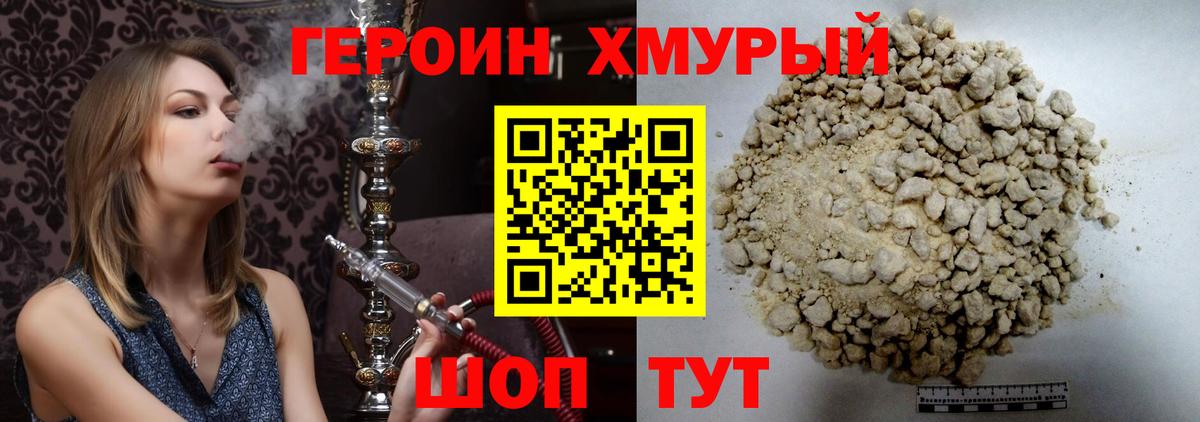 ГЕРОИН Афган  Героин  Гусь-Хрустальный  Вход с VPN 