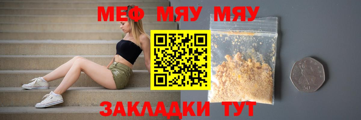 МЯУ-МЯУ мяу мяу  купить закладку  Гусь-Хрустальный  Мефедрон  Мефедрон mephedrone  Вход с VPN  МЯУ-МЯУ 
